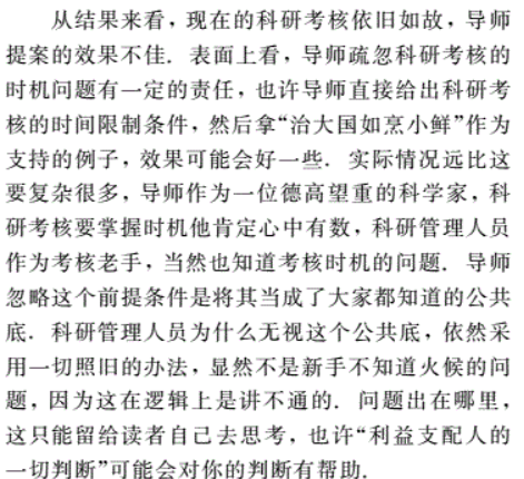 暗示利益集团的存在,以及导师利益分配不均